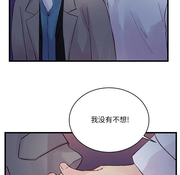 他们难以启齿的关系 第26话 第9页