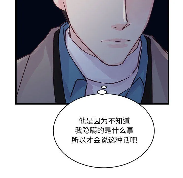 他们难以启齿的关系 第26话 第55页