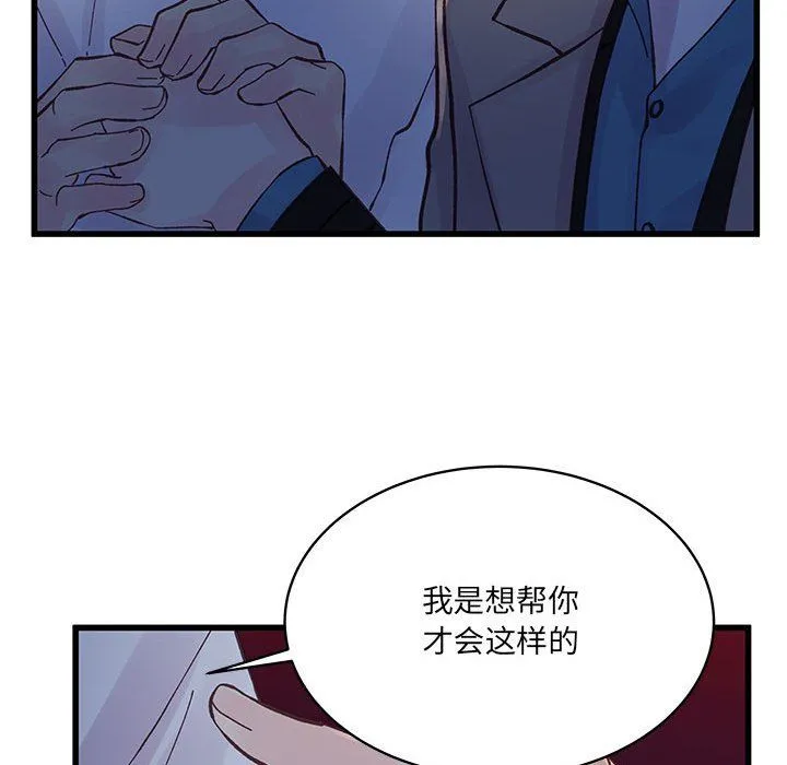 他们难以启齿的关系 第26话 第46页