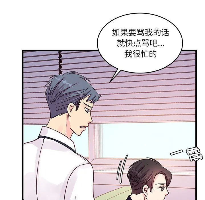 他们难以启齿的关系 第45话 第41页
