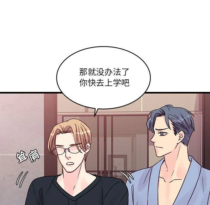 他们难以启齿的关系 第45话 第21页