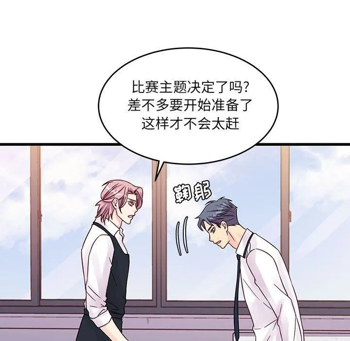 他们难以启齿的关系 第45话 第30页