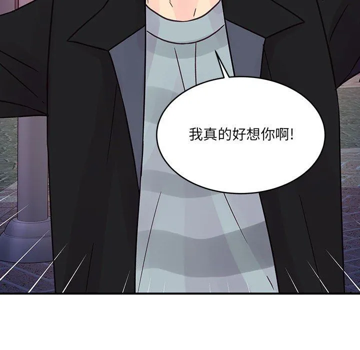 他们难以启齿的关系 第45话 第77页