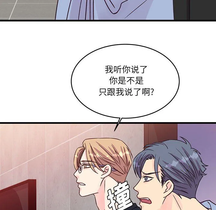 他们难以启齿的关系 第45话 第16页