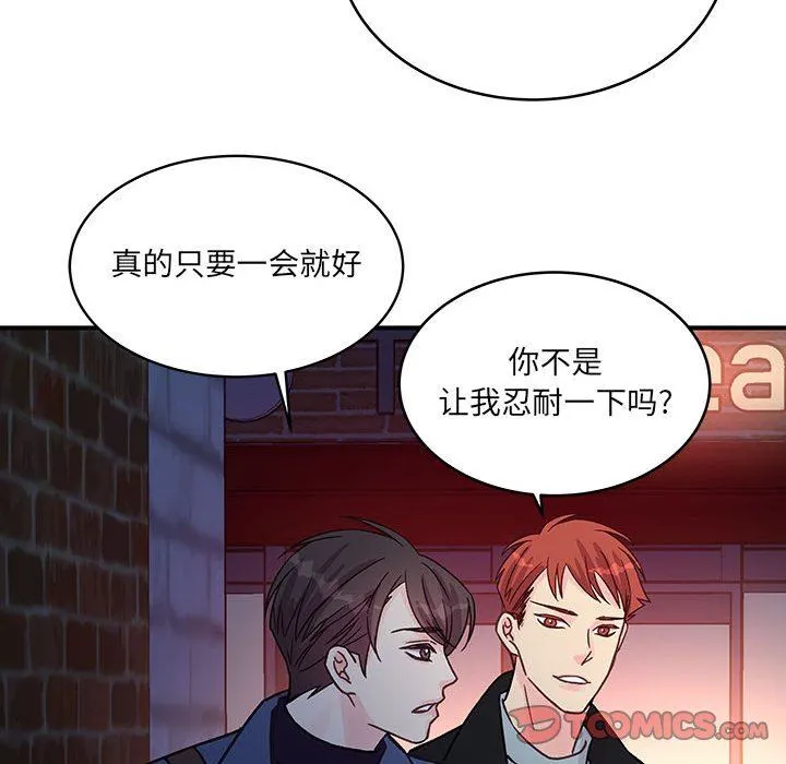 他们难以启齿的关系 第45话 第92页