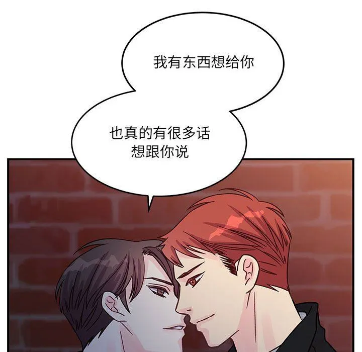 他们难以启齿的关系 第45话 第99页