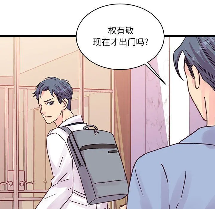 他们难以启齿的关系 第45话 第11页