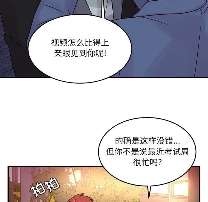 他们难以启齿的关系 第45话 第79页