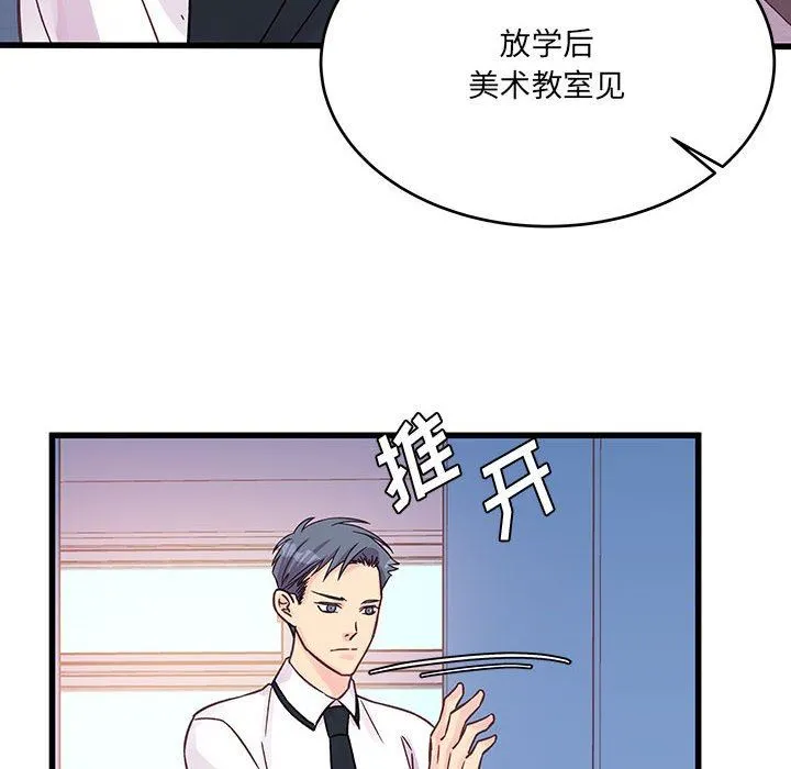 他们难以启齿的关系 第45话 第37页