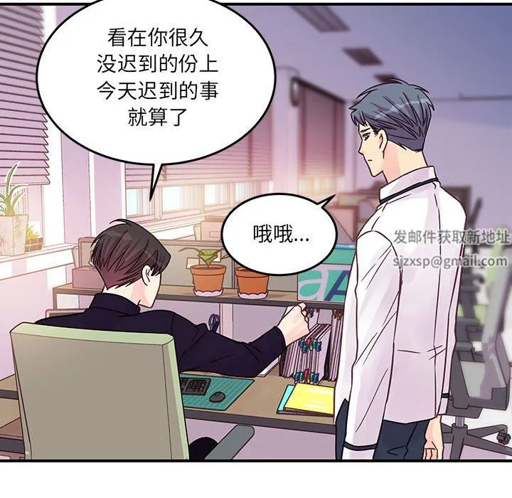 他们难以启齿的关系 第45话 第49页