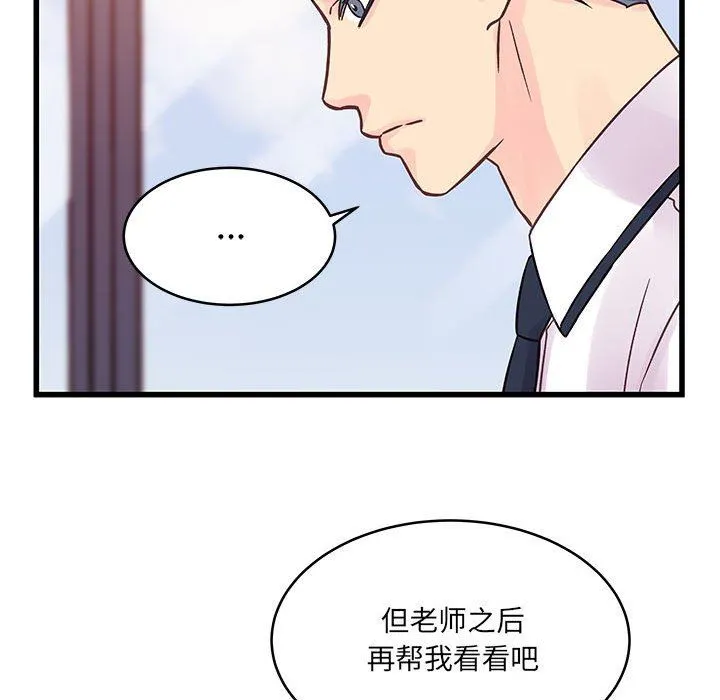他们难以启齿的关系 第45话 第32页