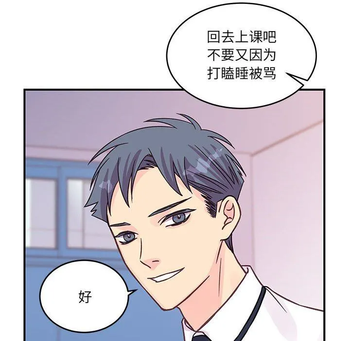 他们难以启齿的关系 第45话 第57页