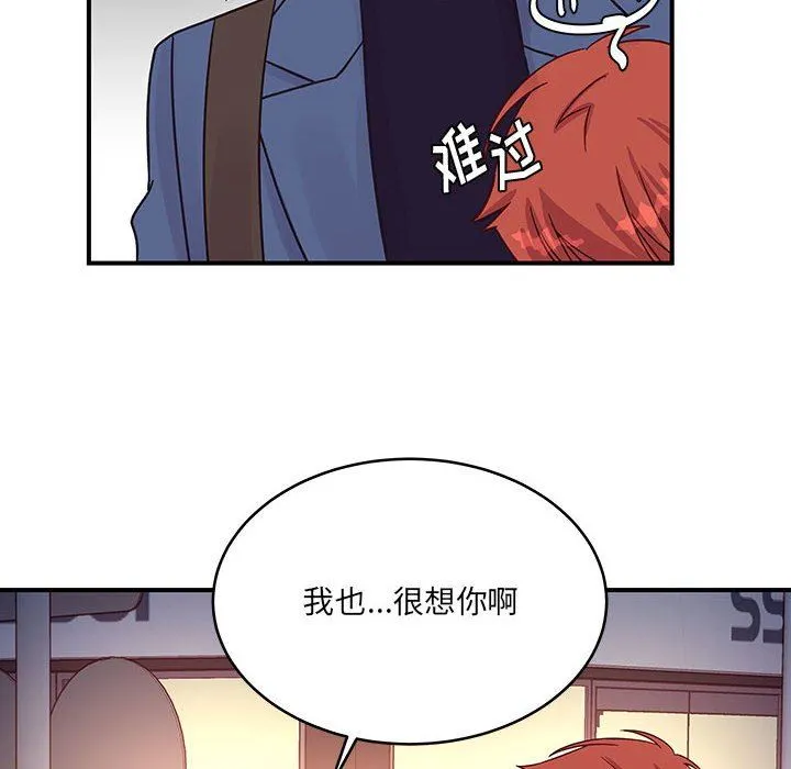 他们难以启齿的关系 第45话 第83页
