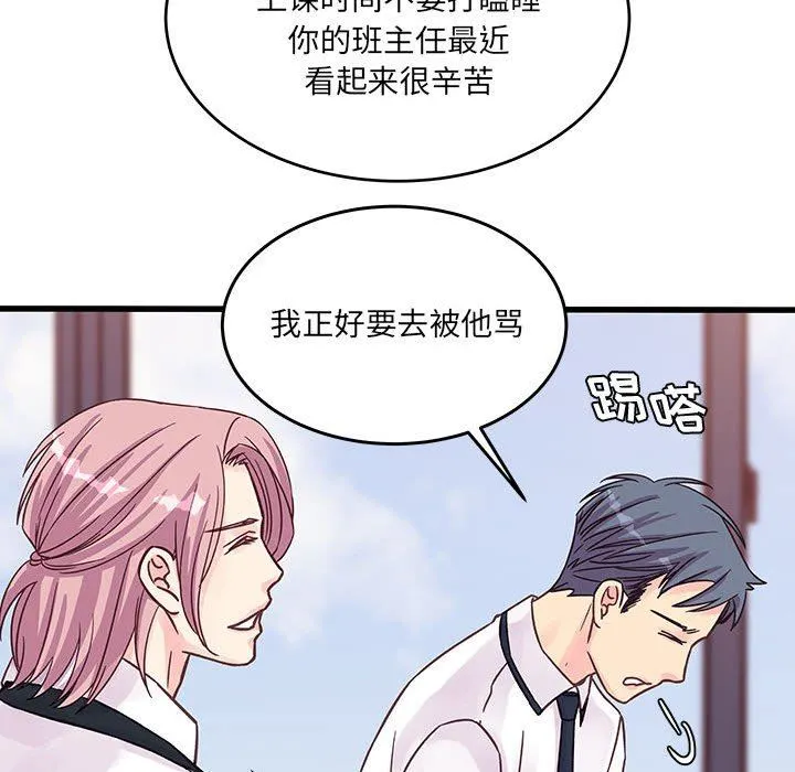 他们难以启齿的关系 第45话 第34页