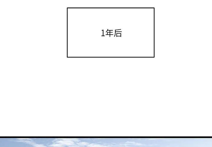 他们难以启齿的关系 第45话 第4页