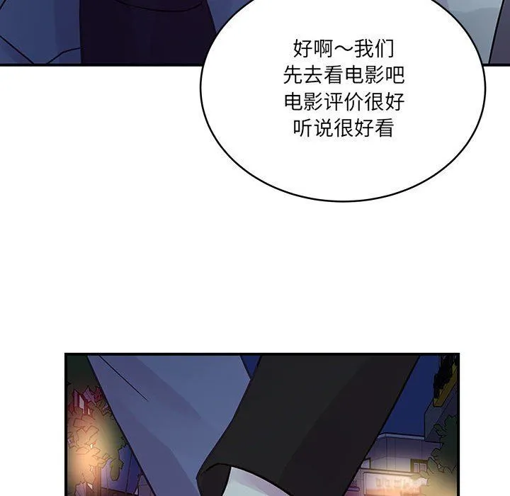 他们难以启齿的关系 第45话 第102页