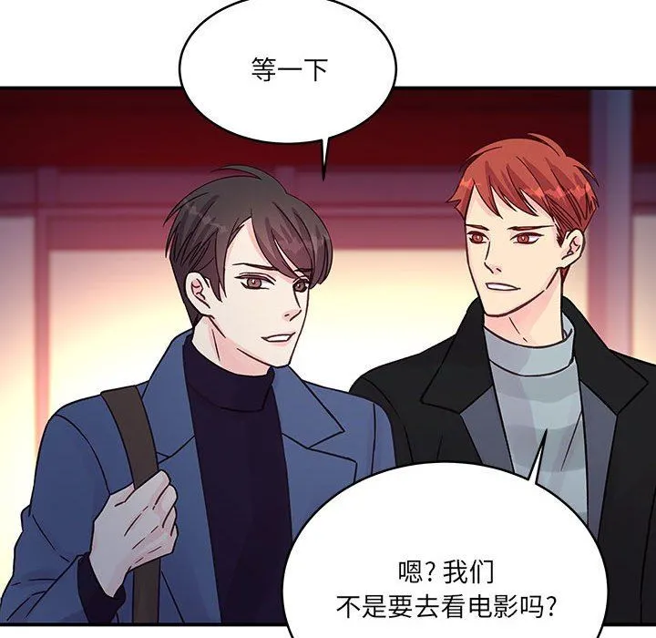 他们难以启齿的关系 第45话 第91页
