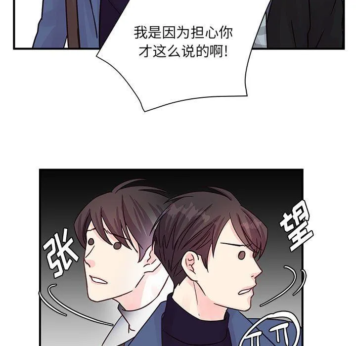 他们难以启齿的关系 第45话 第82页