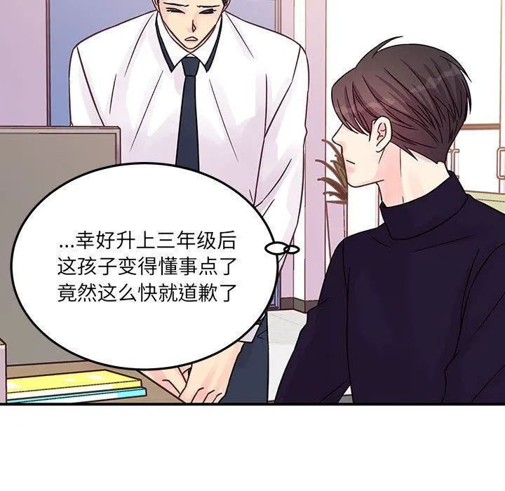 他们难以启齿的关系 第45话 第46页