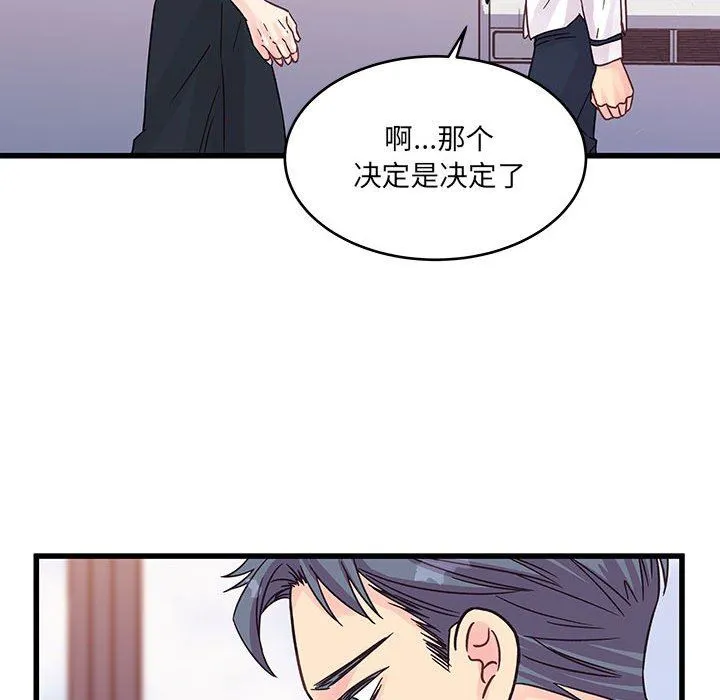 他们难以启齿的关系 第45话 第31页