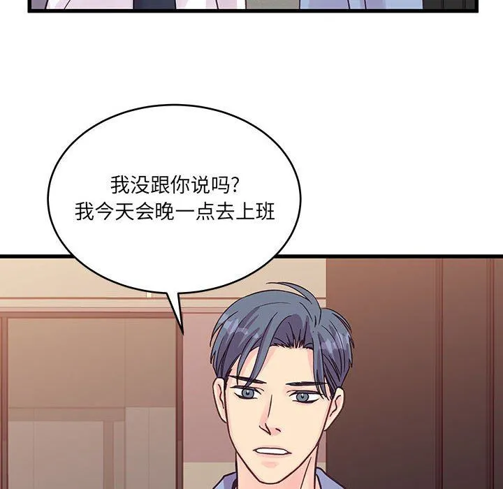 他们难以启齿的关系 第45话 第14页