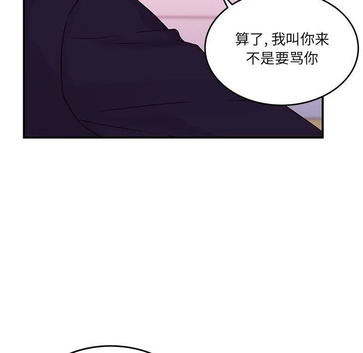 他们难以启齿的关系 第45话 第48页