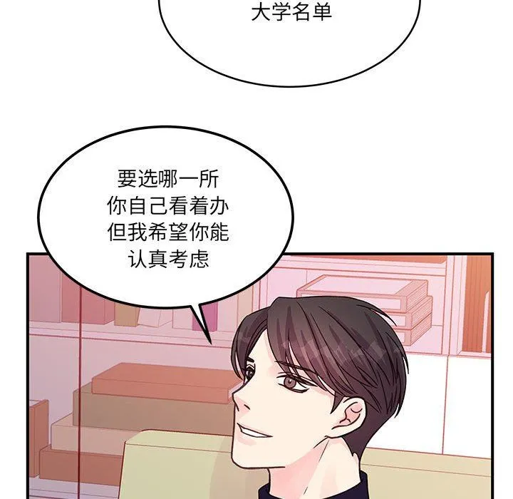 他们难以启齿的关系 第45话 第52页