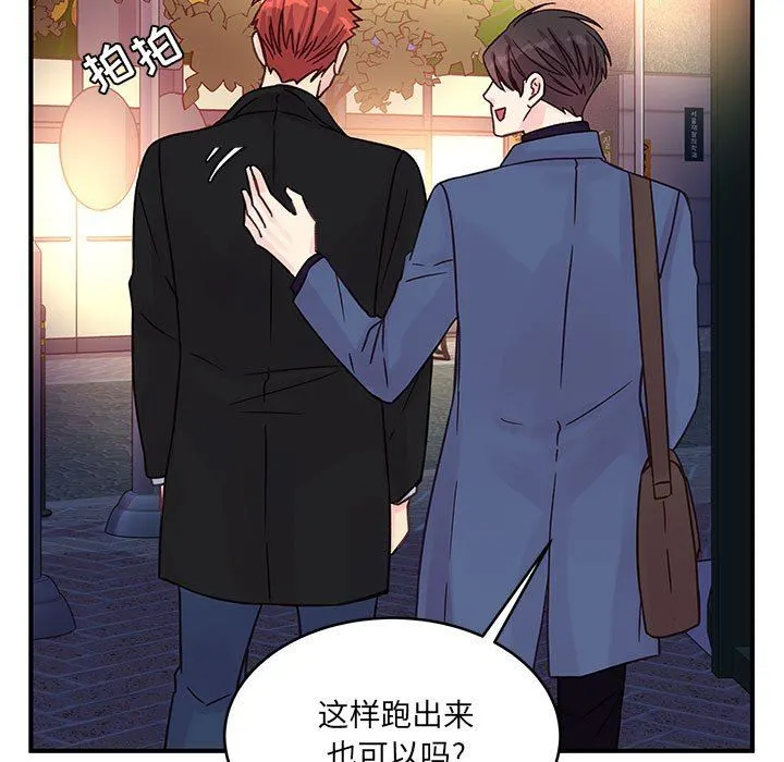 他们难以启齿的关系 第45话 第80页