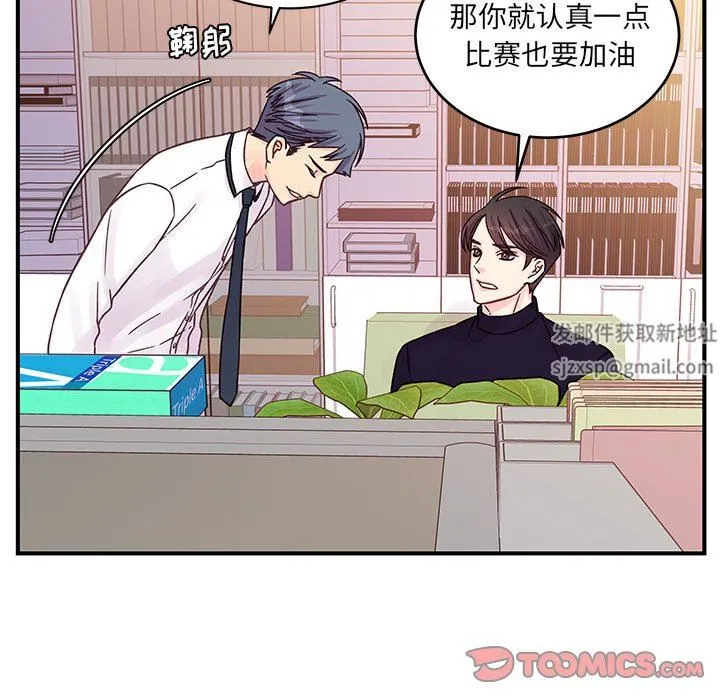 他们难以启齿的关系 第45话 第56页