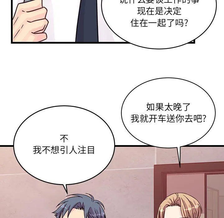 他们难以启齿的关系 第45话 第19页