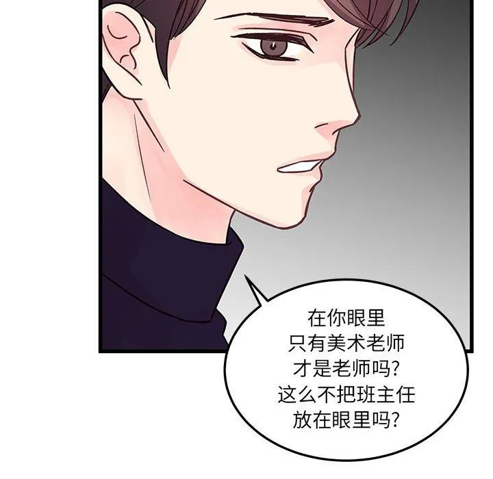 他们难以启齿的关系 第45话 第43页