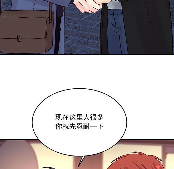 他们难以启齿的关系 第45话 第85页