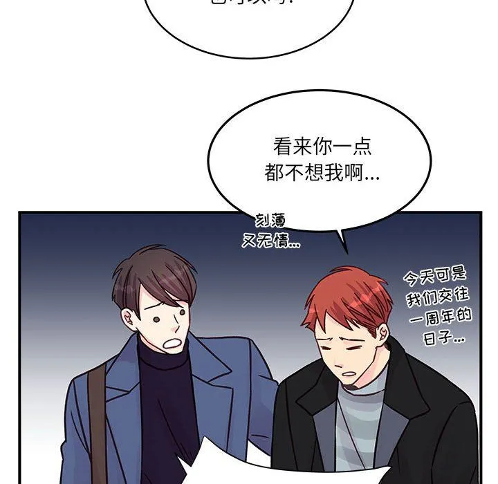 他们难以启齿的关系 第45话 第81页