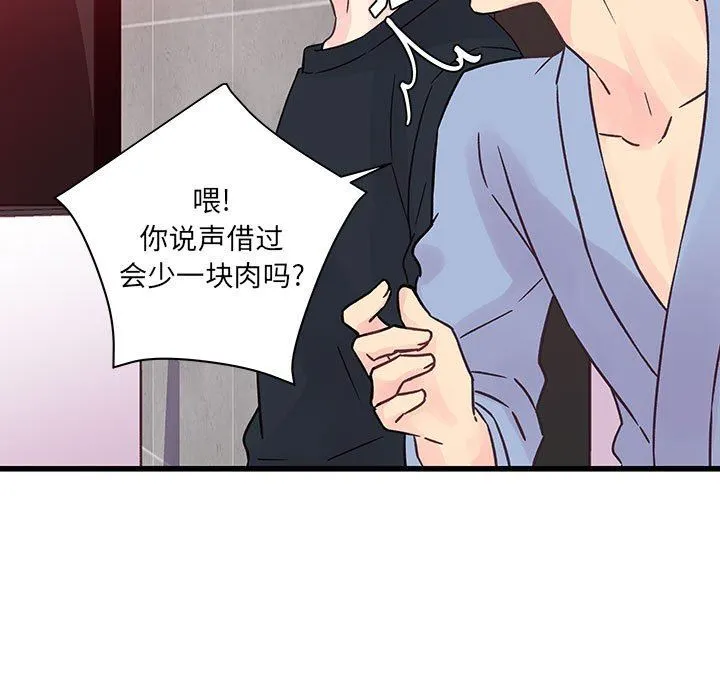 他们难以启齿的关系 第45话 第17页