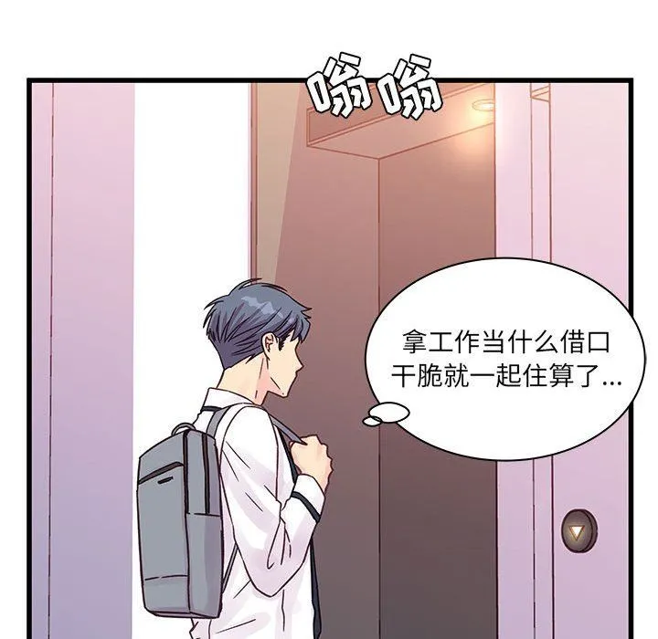 他们难以启齿的关系 第45话 第24页