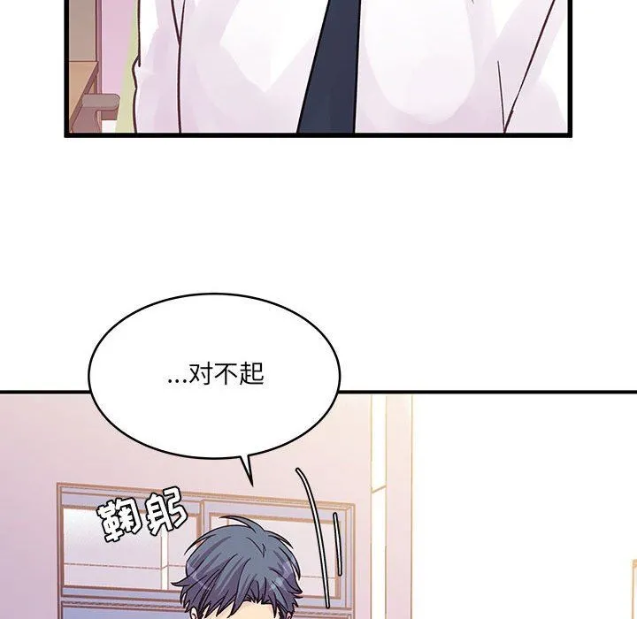 他们难以启齿的关系 第45话 第45页