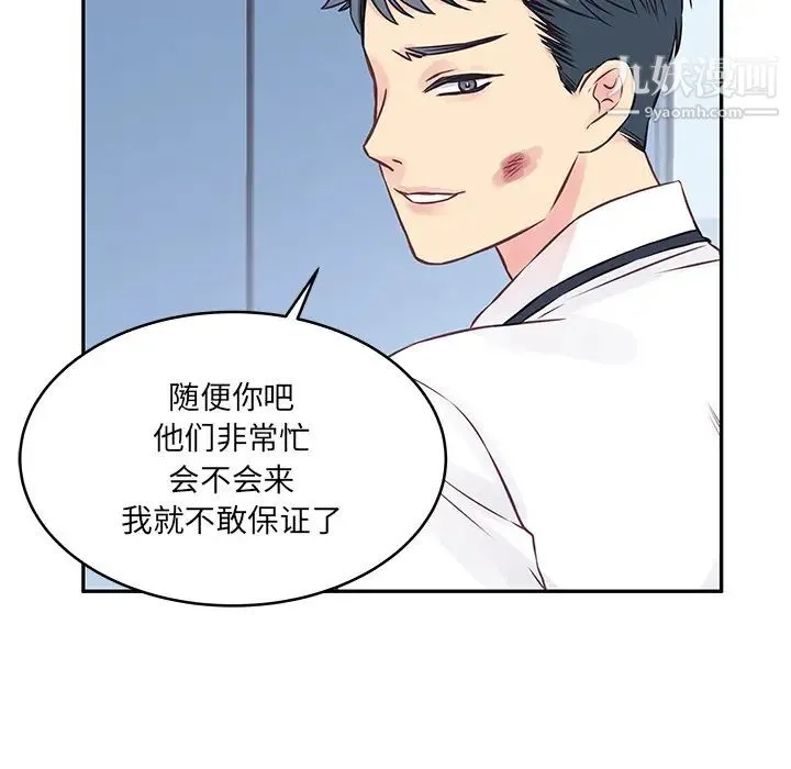 他们难以启齿的关系 第2话 第95页