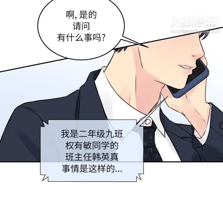 他们难以启齿的关系 第2话 第103页
