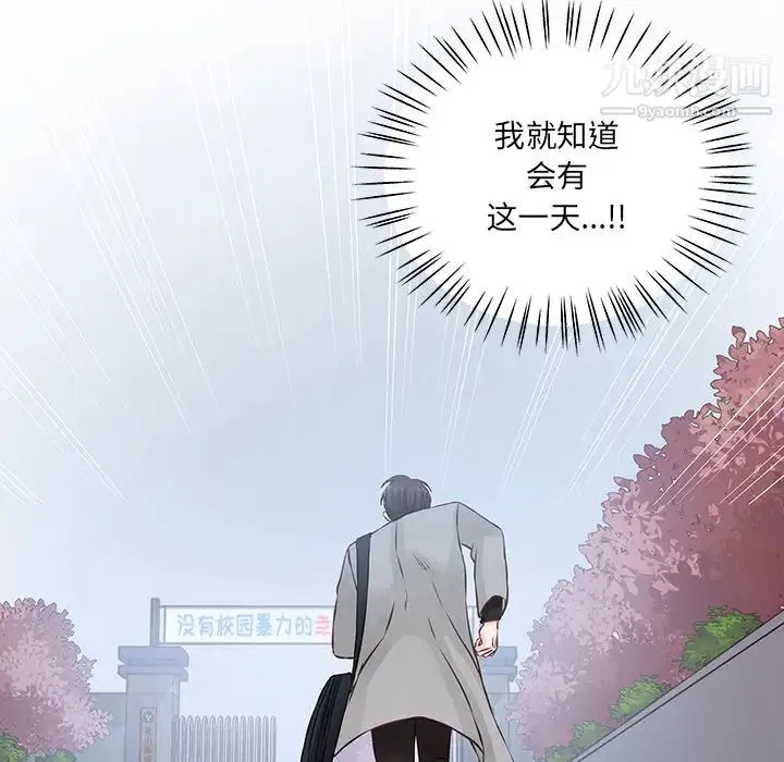 他们难以启齿的关系 第2话 第82页