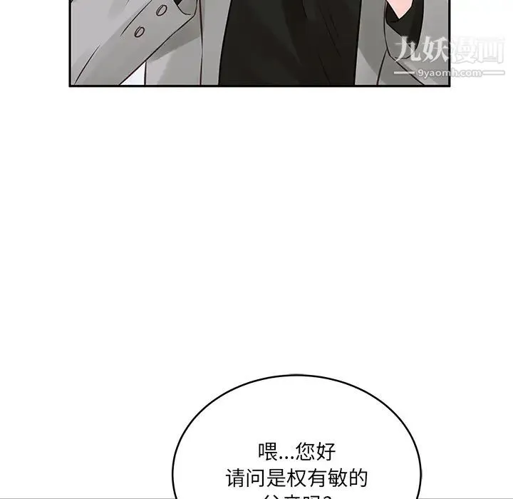 他们难以启齿的关系 第2话 第101页