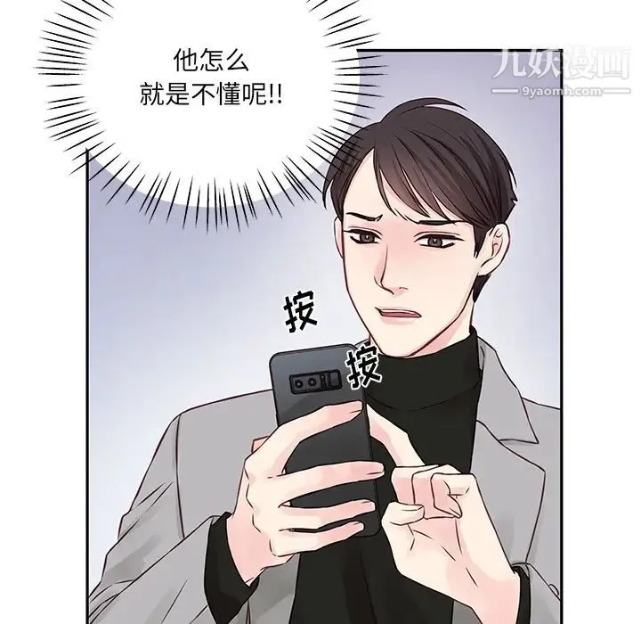 他们难以启齿的关系 第2话 第100页