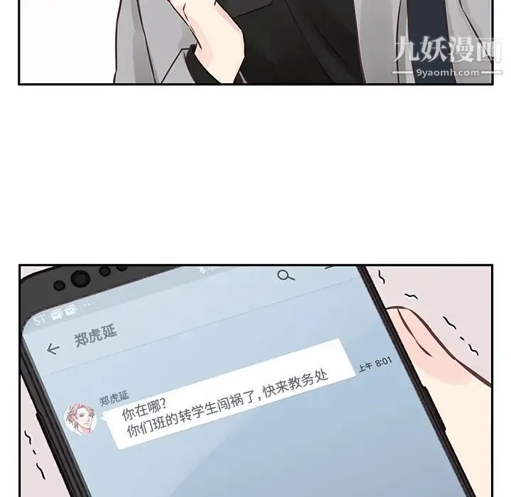 他们难以启齿的关系 第2话 第79页