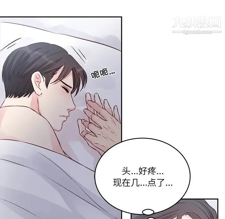 他们难以启齿的关系 第2话 第43页