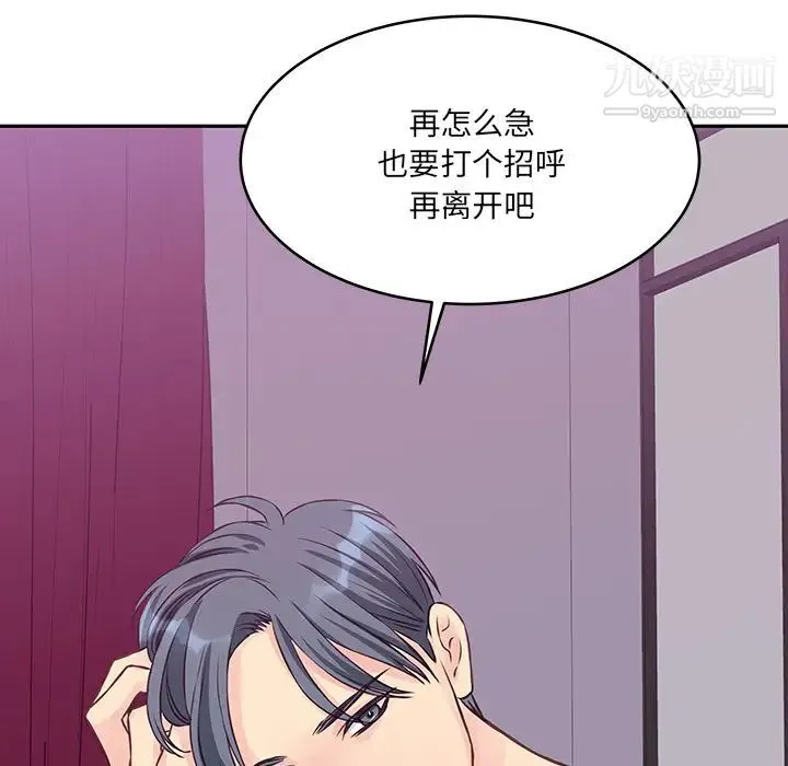 他们难以启齿的关系 第2话 第64页