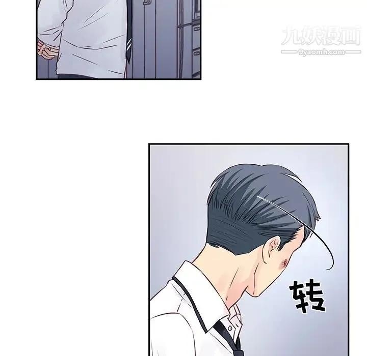 他们难以启齿的关系 第2话 第87页