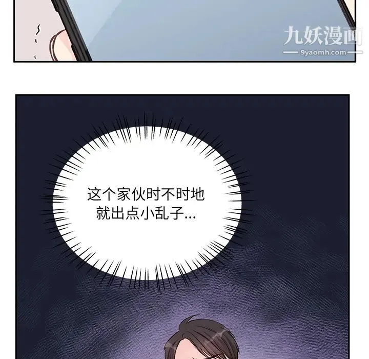 他们难以启齿的关系 第2话 第80页