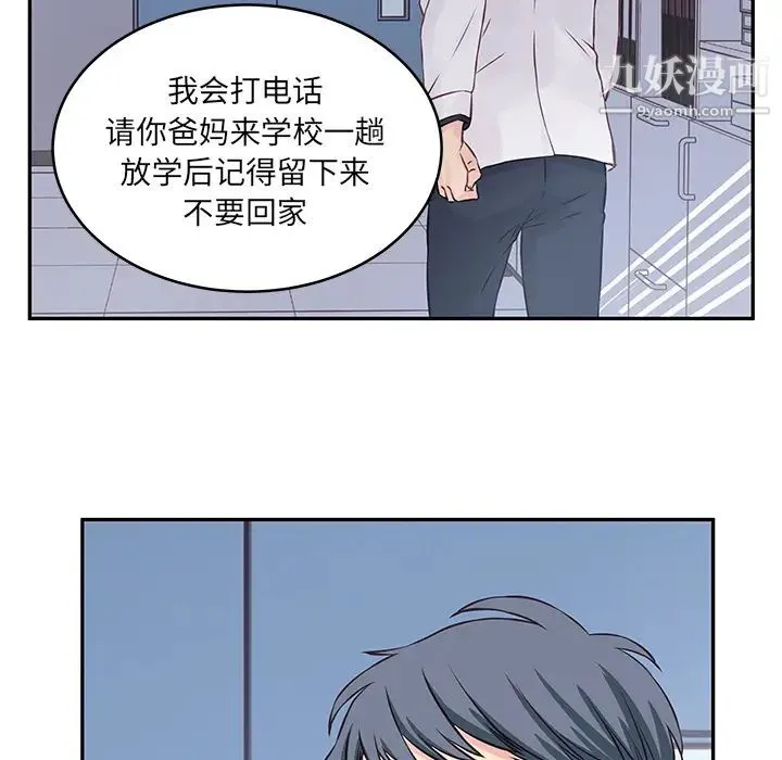 他们难以启齿的关系 第2话 第94页