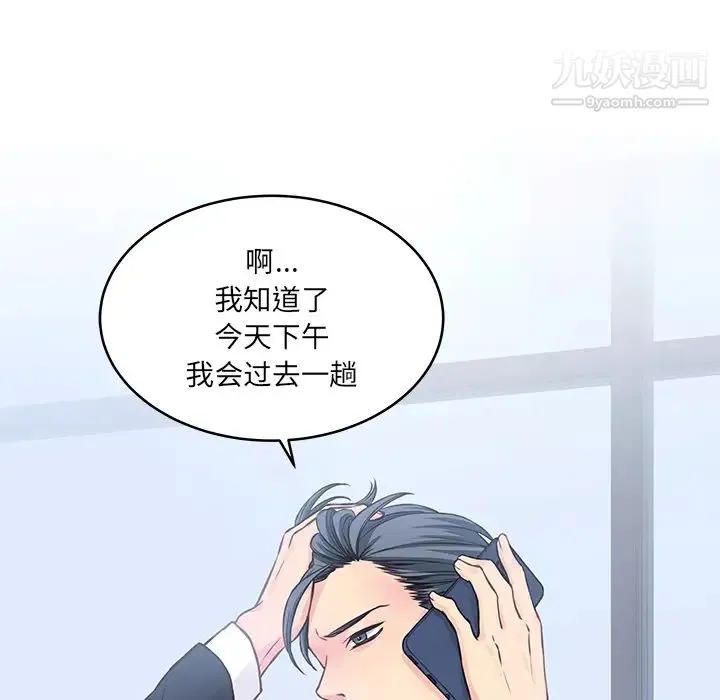 他们难以启齿的关系 第2话 第104页