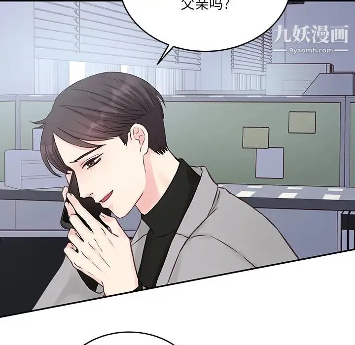 他们难以启齿的关系 第2话 第102页