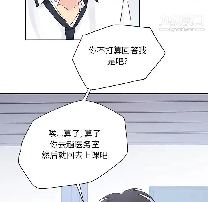 他们难以启齿的关系 第2话 第91页